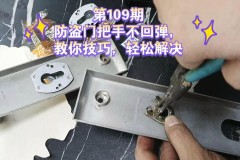 防盗门把手弹不回去怎么办，防盗门把手不往回弹怎么回事