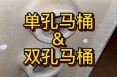 马桶两个排污口好不好，马桶 两个排污口？