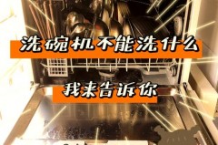 经常用洗碗机洗碗好不好，洗碗机能天天用吗？