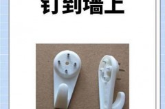 如何翘出墙上的无痕钉，怎么起墙上的无痕钉？