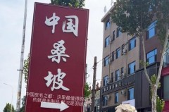 河南焦作桑坡村大鹅羽绒服多少钱，郑州桑坡村大鹅羽绒服顶级款和转卖的区别大吗