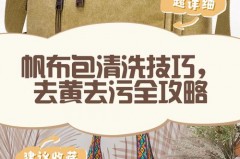 帆布包掉色可以修复吗，帆布包变色了怎么办