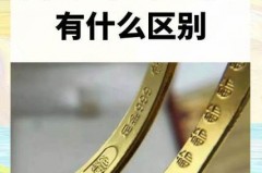 黄金3个9和4个9哪个好_黄金3个9和4个9有什么区别哪个好