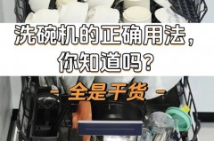 洗碗机洗干净的碗需要拿出来吗，洗碗机洗好以后里面的碗要拿出吗？