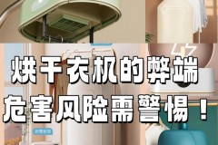 烘衣机开一晚上有事吗_烘衣机开一晚上有事吗视频