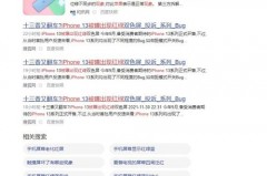 iPhone13现红绿双色屏怎么回事_苹果13红绿屏