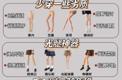 光腿神器怎么选的颜色最自然，光腿神器肤色选取