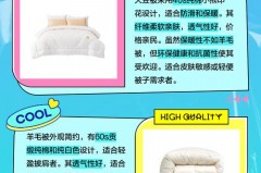 大豆被好还是羊毛被好，大豆被和羊毛被哪个舒服？