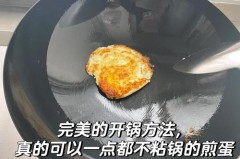 不粘锅首次使用需要开锅吗_不粘锅首次使用注意事项有哪些