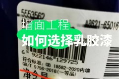 乳胶漆过期了5年还能用吗，乳胶漆过期了还能用吗?没开封过？
