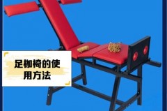 八爪椅是什么东西，八爪椅是个什么东西？