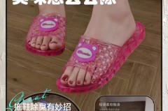 拖鞋穿了一段时间有股臭味怎么去除_拖鞋穿完很臭怎么办