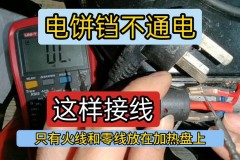 电饼铛一插就断电怎么回事，电饼铛插上电就跳闸怎么办