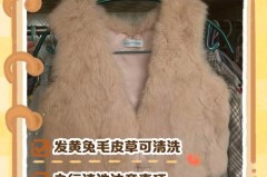 兔毛皮草水洗变硬了怎么办，兔毛皮草变硬回软妙招