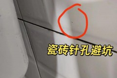 瓷砖出现针眼属于质量问题吗，瓷砖有针眼算是缺陷嘛