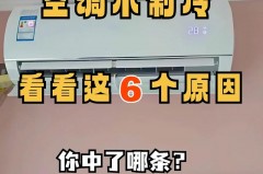 空调不制冷只有风怎么办，空调不制冷只吹风怎么回事