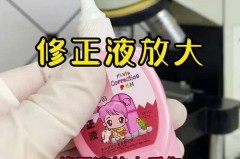 涂改液有没有危害，涂改液的好处？