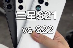 三星买s21还是等s22，入三星s21u还是等s22