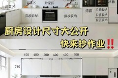 一般橱柜台面多高，一般橱柜台面多高尺寸