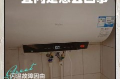 热水器为什么会干烧，电热水器干烧是什么意思