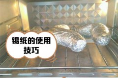 烤箱锡纸需要扎洞吗，烤箱用锡纸起什么作用？