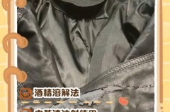 怎么清理皮衣上的油污_皮衣如何去油渍