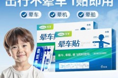 包含​晕车贴能带上飞机吗的词条