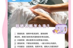 防晒衣可以用84消毒液洗吗，沾有防晒霜的衣服能用84消毒液吗？