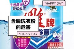 含磷洗衣粉会造成水污染吗，普通洗衣粉中含有磷对生态环境有何影响？