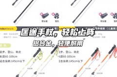 登山杖有必要买贵的吗_登山杖要买一对吗