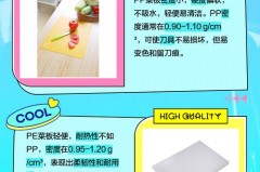 pe塑料菜板好不好_塑料菜板pe和pp哪个更安全