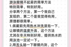泳镜有什么办法可以不起雾_如何使泳镜不起雾