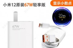 小米12送不送充电头，小米手机送不送充电器？