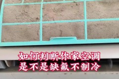 空调不制冷是否没有雪种了，空调不凉是否没有雪种了