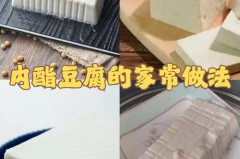 内脂是什么?，内脂豆腐是什么做的