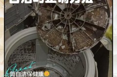 洗衣机简自洁洗到最后十分钟出现e4，洗衣机筒自洁e10