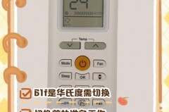 空调遥控器显示61f怎么调回来，格力空调61°f怎么调回去？