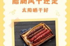 腊肠的制作方法，烟熏腊肠的制作方法