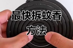 蚊香是拆开点还是不要拆点_蚊香用拆吗