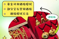 黄金碰到酒精会变色吗，黄金碰到酒精会怎么样？