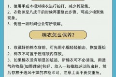 棉服怎么保养护理，棉服怎么保养护理好