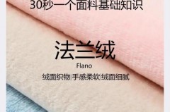 法兰绒和珊瑚绒的区别是什么_法兰绒和珊瑚绒有什么区别 哪种比较好