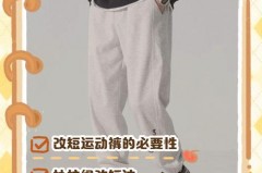 运动裤买大了可不可以改小_运动裤太大了怎么办