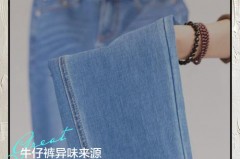 劣质牛仔裤的味道怎么清洗，劣质牛仔裤对身体有害吗？
