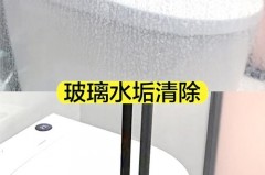 淋浴房玻璃上的水垢怎么去除_淋浴房玻璃的水垢怎么清洗