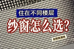 装隐形纱窗好还是金刚纱窗好，金刚纱窗与隐形纱窗