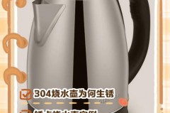 电热水壶怎么看304钢材，电热水壶怎么分辨合格？