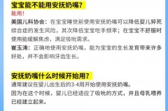 安抚奶嘴的利弊_安抚奶嘴的利弊有哪些