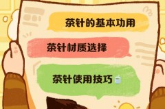 茶针使用方法，怎么用茶针