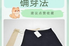 刚买的安全裤不洗可以穿吗，安全裤穿了还需要穿短裤吗